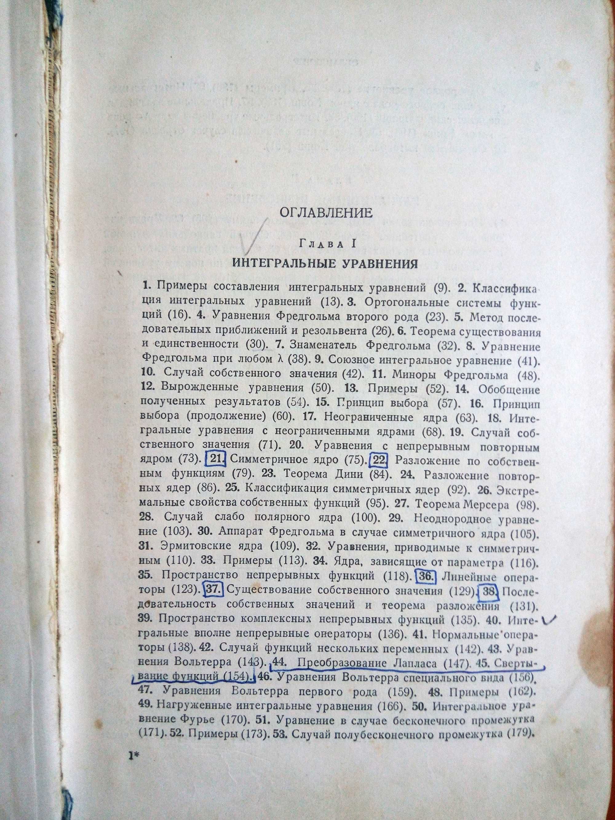 Курс Высшей Математики 4 том академик Смирнов 1953 г.