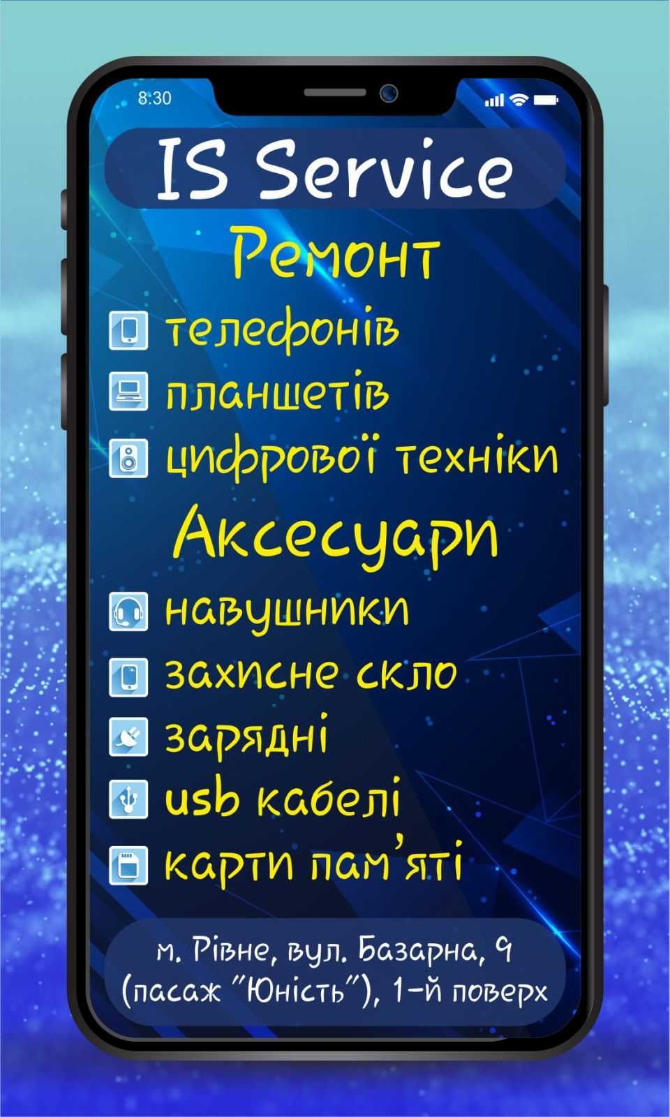 Ремонт мобільних телефонів, смарфонів, планшетів, цифрової техніки