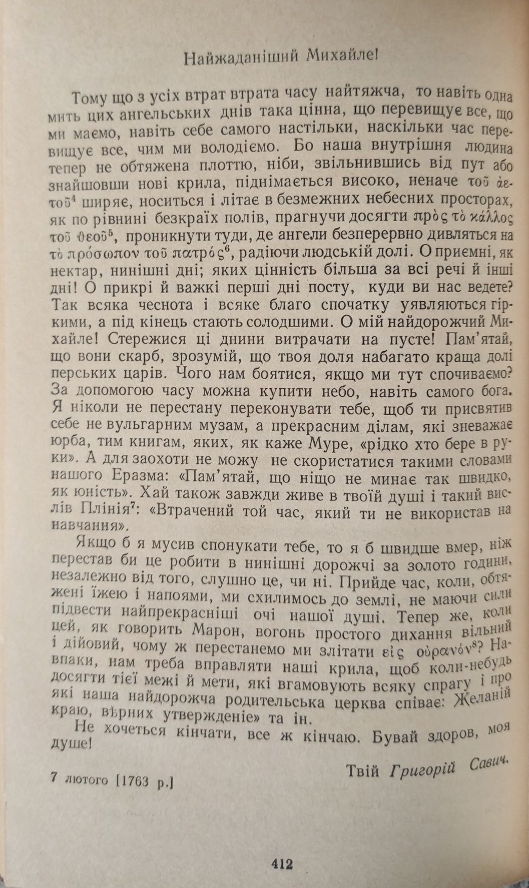 Григорій Сковорода. Вірші, пісні, байки, діалоги, трактати, притчі