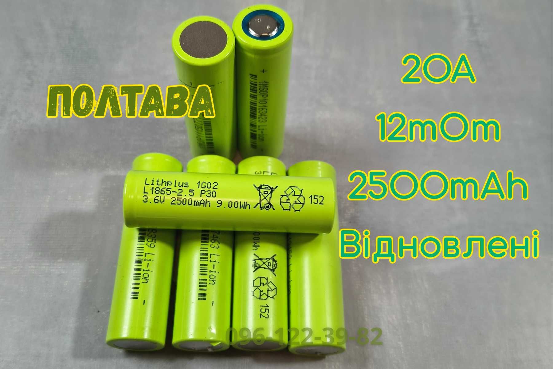 18650 Високострумові акумулятори Lithplus 2600 20А відновлені Полтава