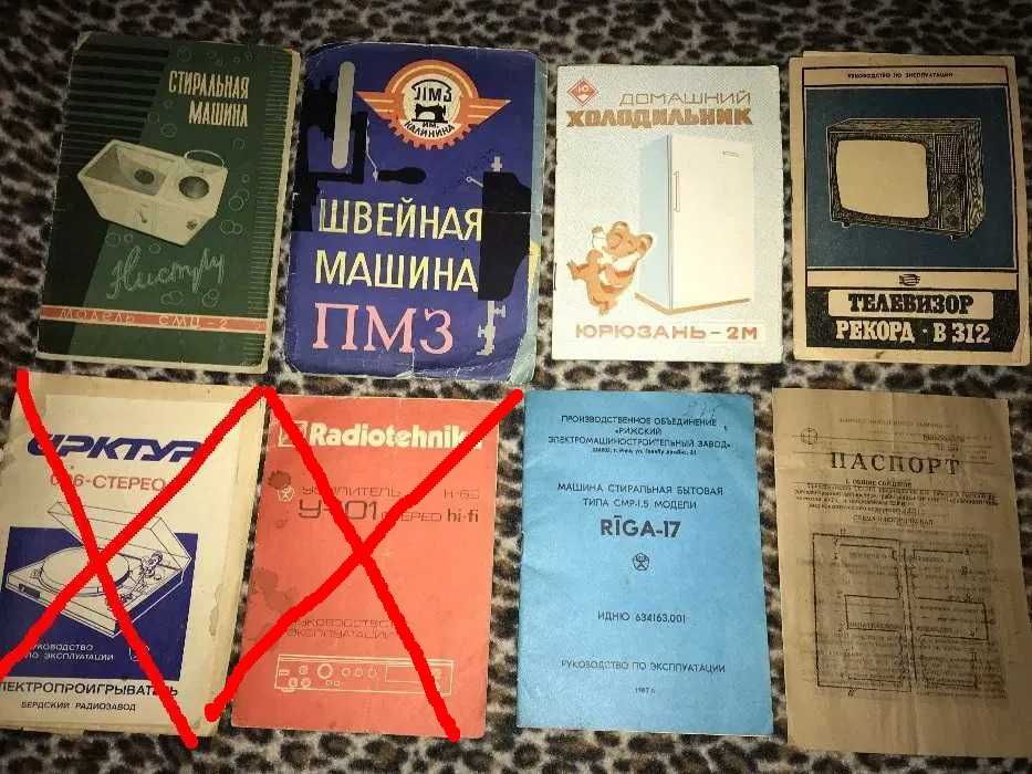Инструкции руководства паспорта к Советской (СССР) технике электронике