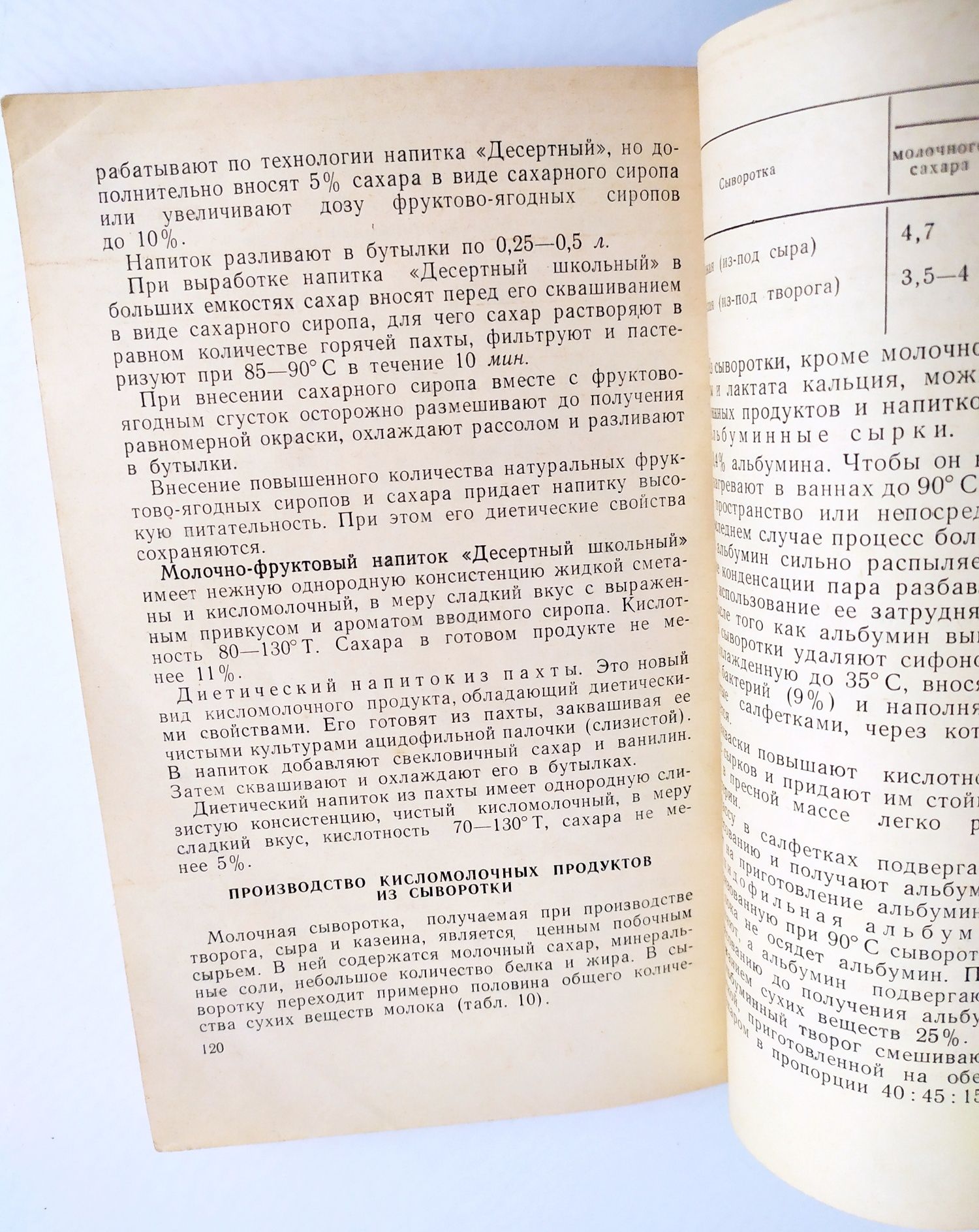 КИСЛОМОЛОЧНЫЕ Продукты Советская технология производства кефир творог