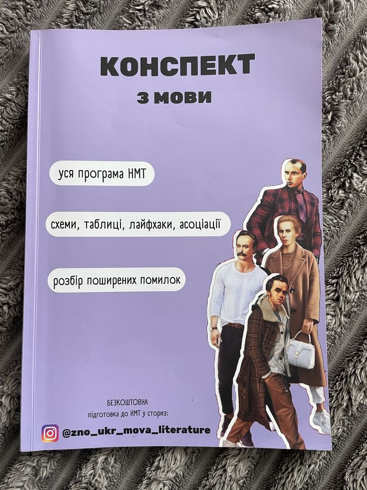 Підручник для підготовки до НМТ з української мови