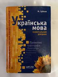 Книжка Українська мова