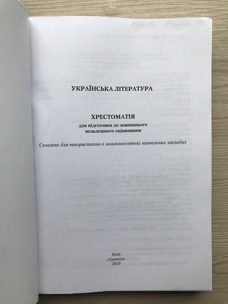 Українська література, мініконспект + хрестоматія, ЗНО 2020