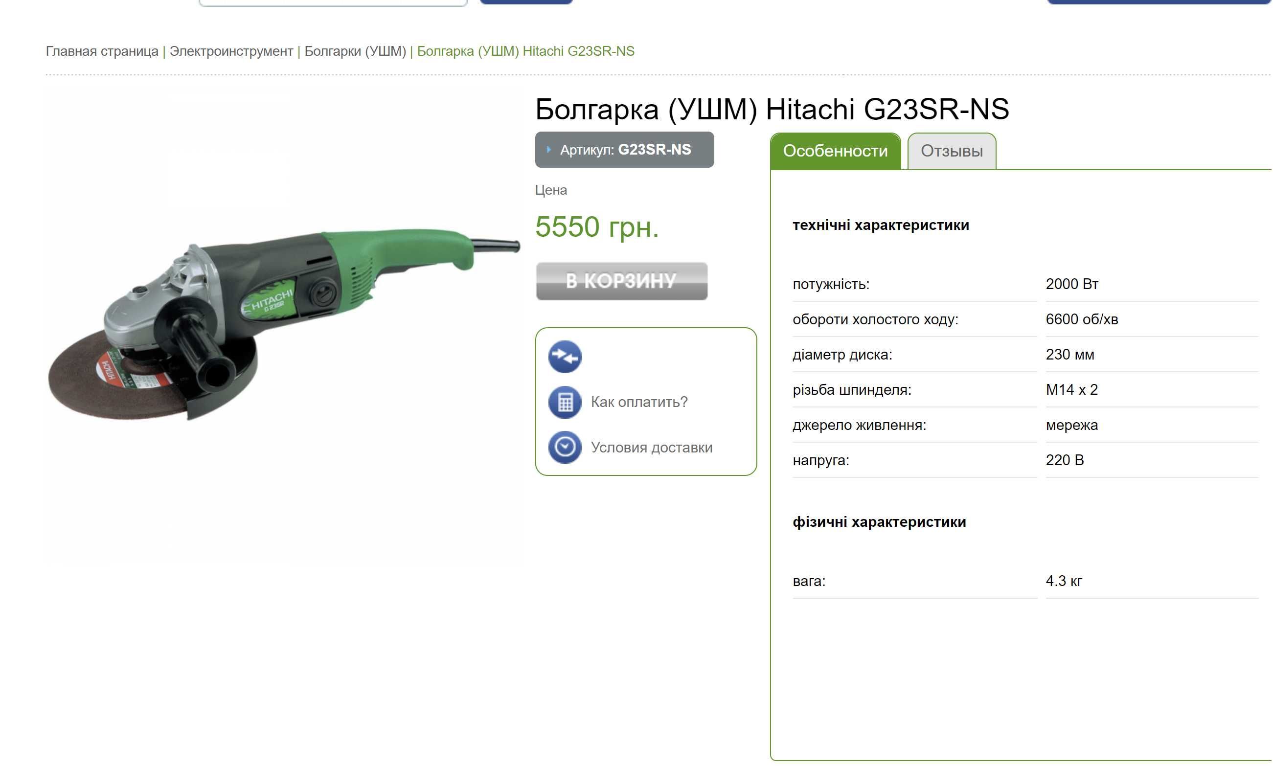 Болгарка Hitachi g23sr,  болгарка.
