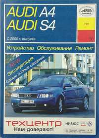Книга AUDI A4/S4 (Ауди А4/Ауди С4) с 2000 г. Бензин/Дизель