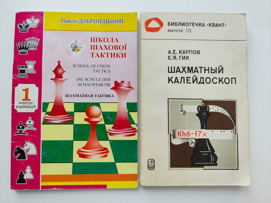 Школа шахової тактики комплект книг про шахмати