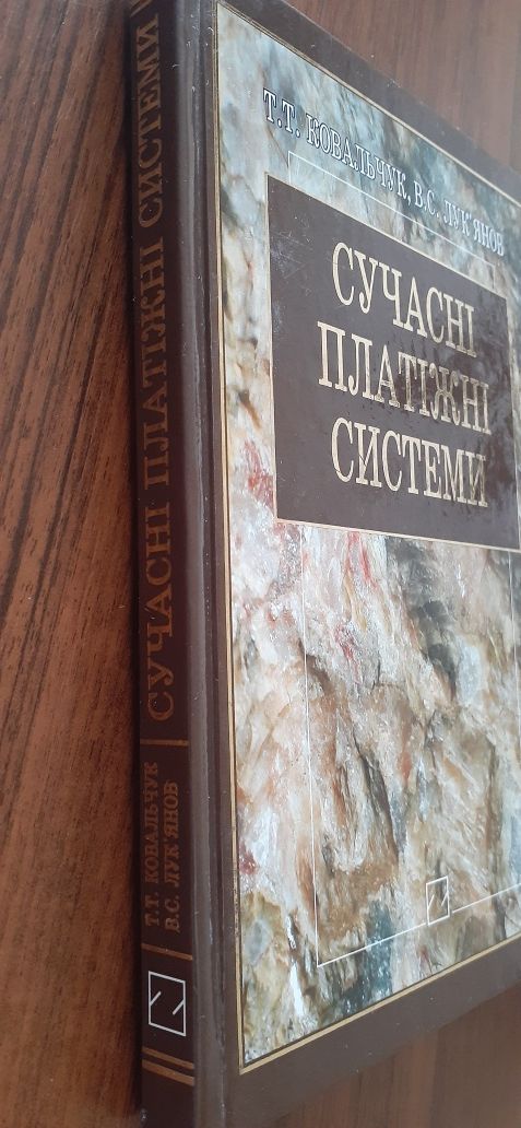 Книга Сучасні  платіжні системи