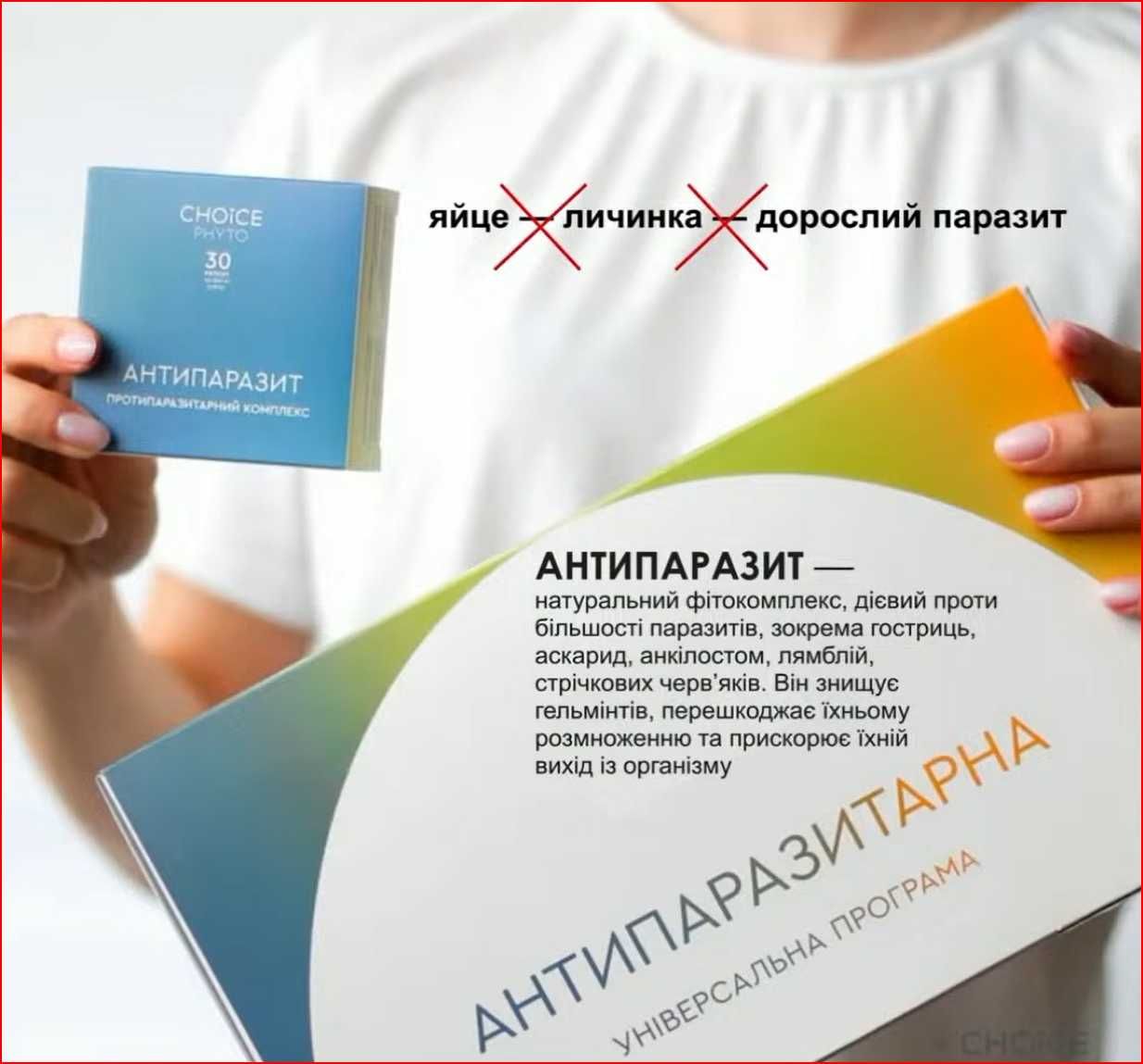 Антипаразитарна програма для дорослих на травах Чойс Choice+ подарунок