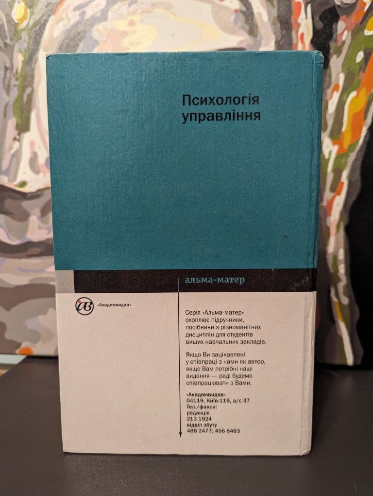 Психологія управління Л. Орбан-Лембрик