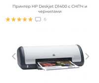 Принтер струйный, Принтер HP Deskjet D1400.