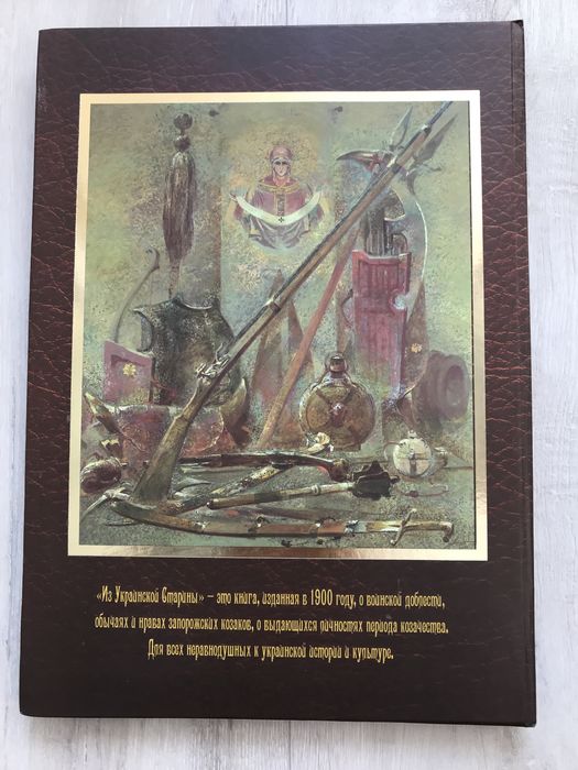 Из Украинской старины. Альбом-книга