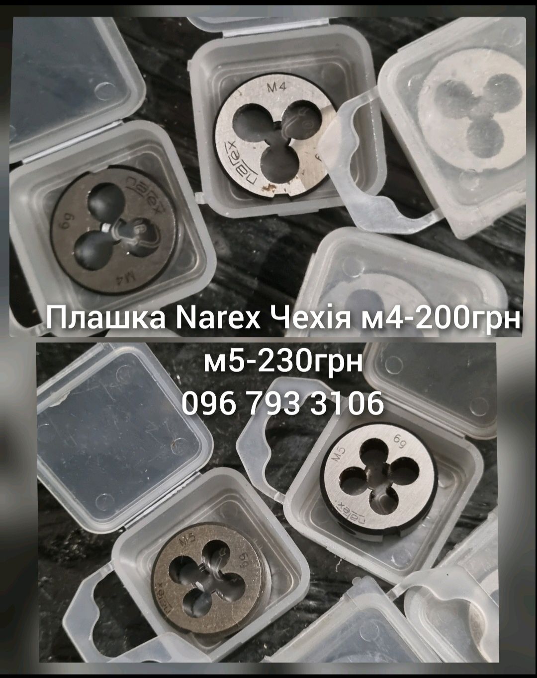 Метчик Мітчик и плашка импорт