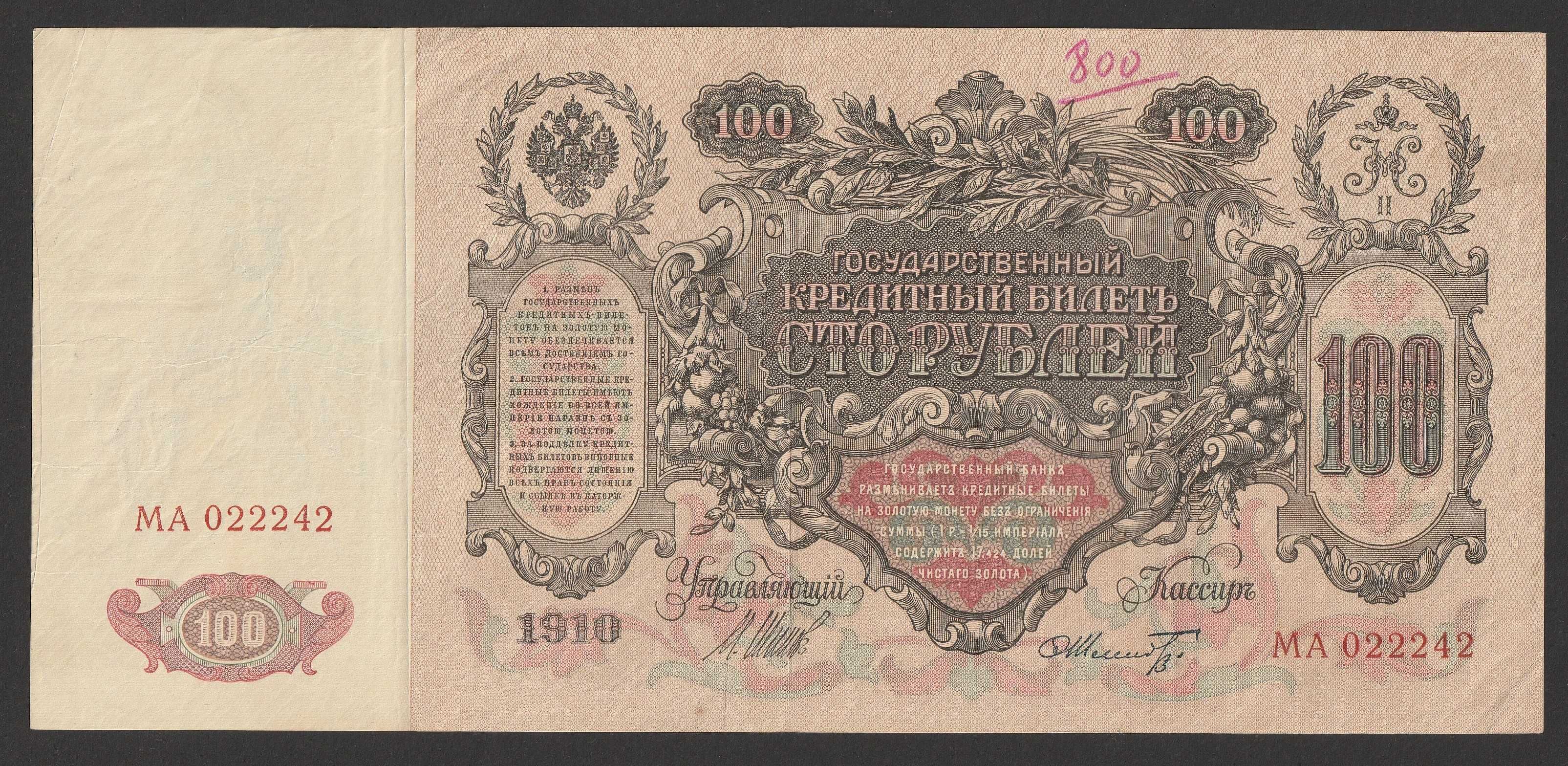 Rosja 100 rubli 1912 - MA