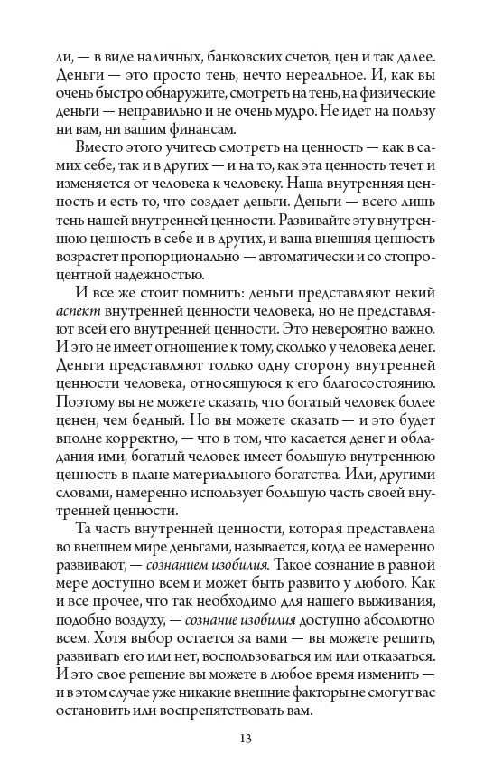 Счастливый карман, полный денег. Джиканди