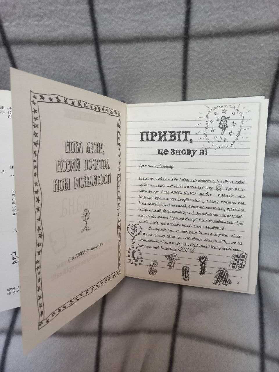 Ніна Елізабет Ґрьонтведт "Абсолютно нецілована"