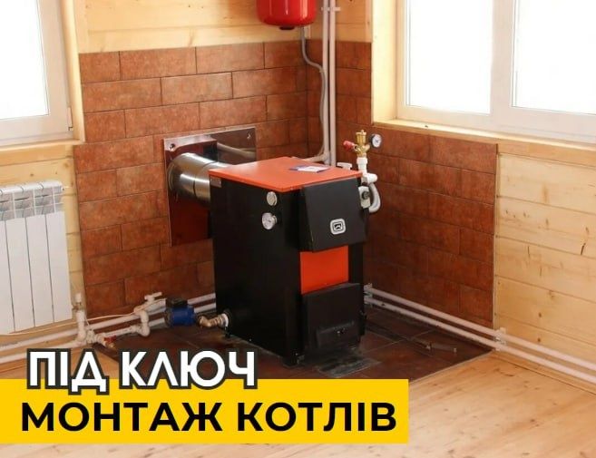 Підключення котла на дрова, установка твердотопливного котла, обвязка