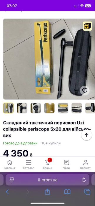 Складний тактичний перископ uzi collapsible periscope 5x20 для вс