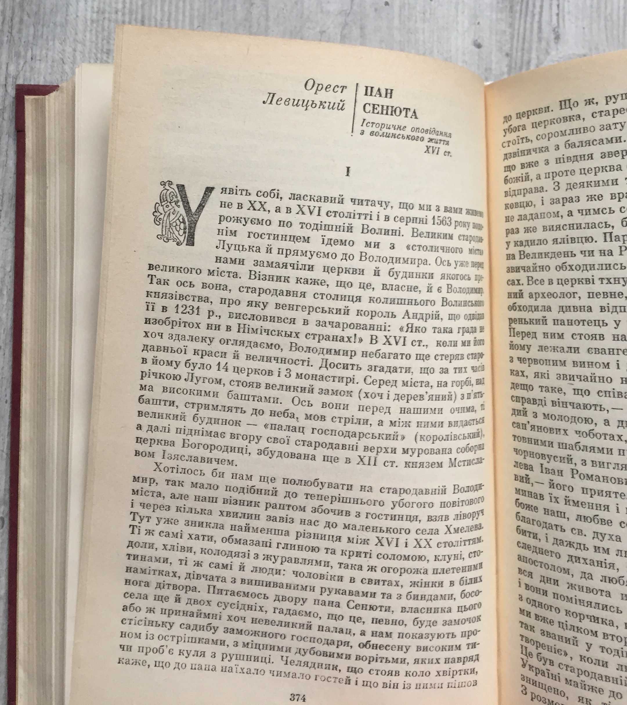 Книга українського історичного оповідання. Дерево пам'яті. Випуск 1