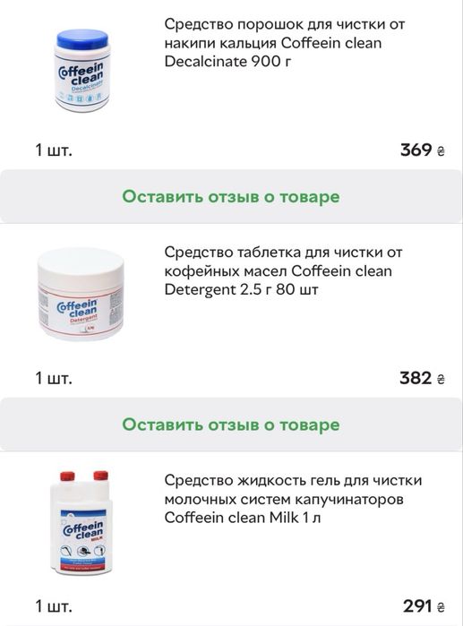 Засоби для догляду за кавомашинами