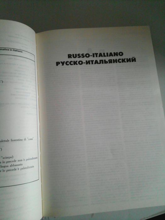 Итальяно- русский и русско- итальянский словарь