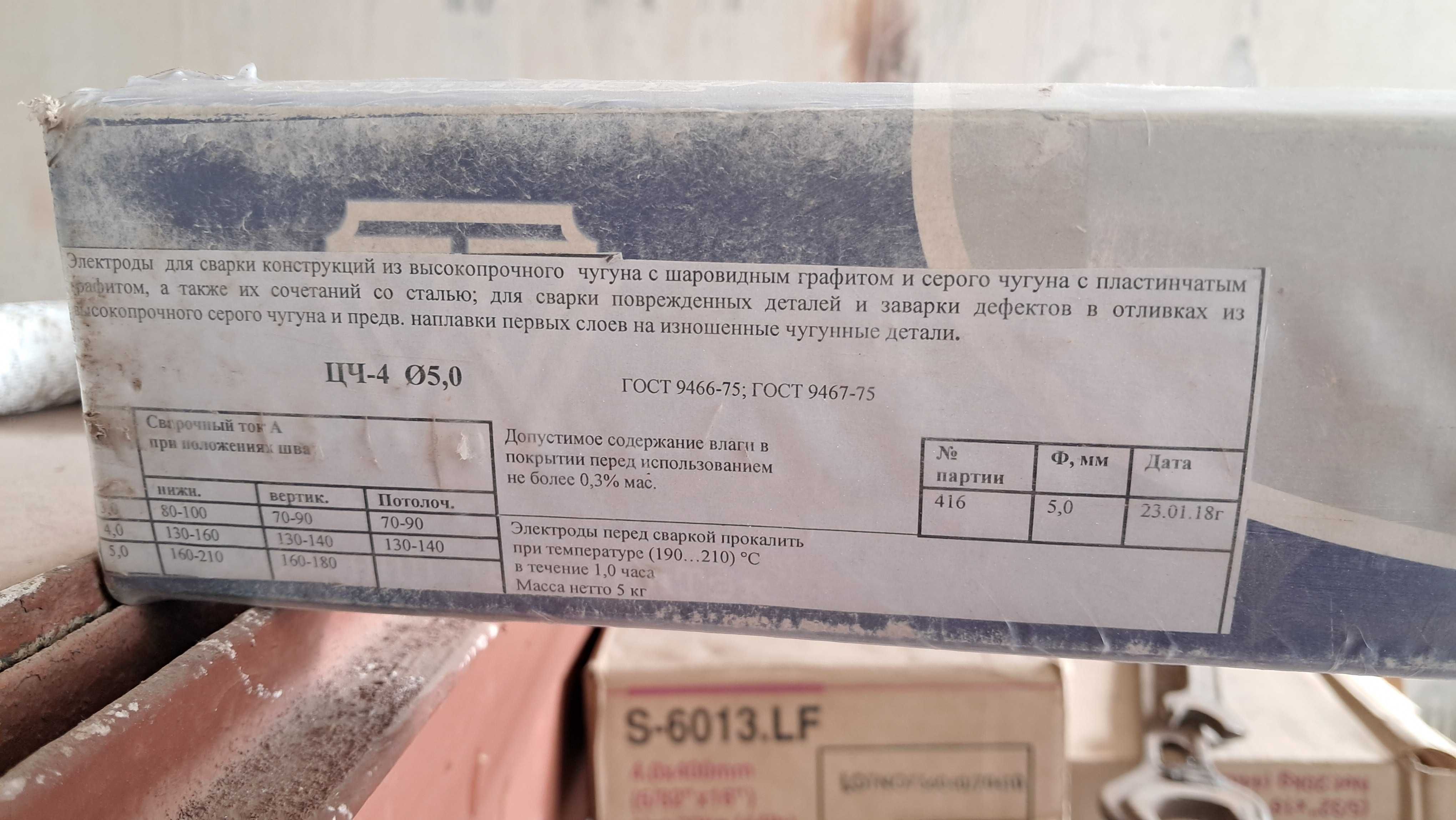 Продам електроди ЦЧ-4, УОНИ-13/55, MONOLITH, Hyundai S-6013,LF