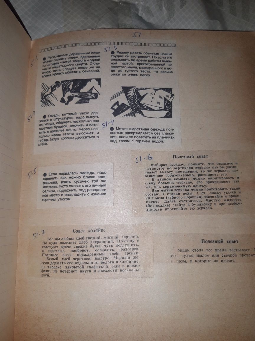 Полезные советы СССР тетрадь вырезки из газеты