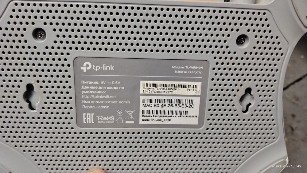 Продам роутер TP-Link