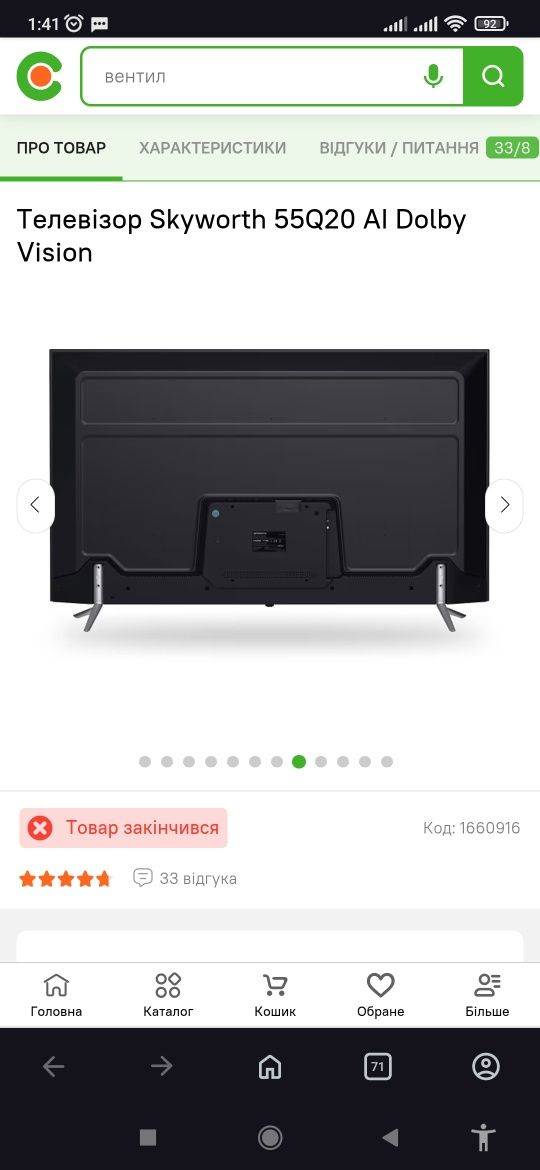 Телевизор 55 дюймов Skyworth