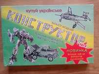 Продам металевий констуктор великий №4