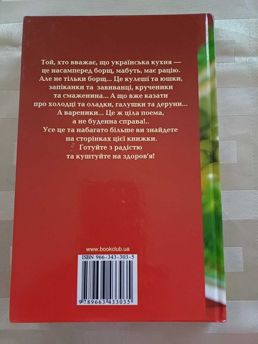 Книга Найкращі страви української кухні. Нова