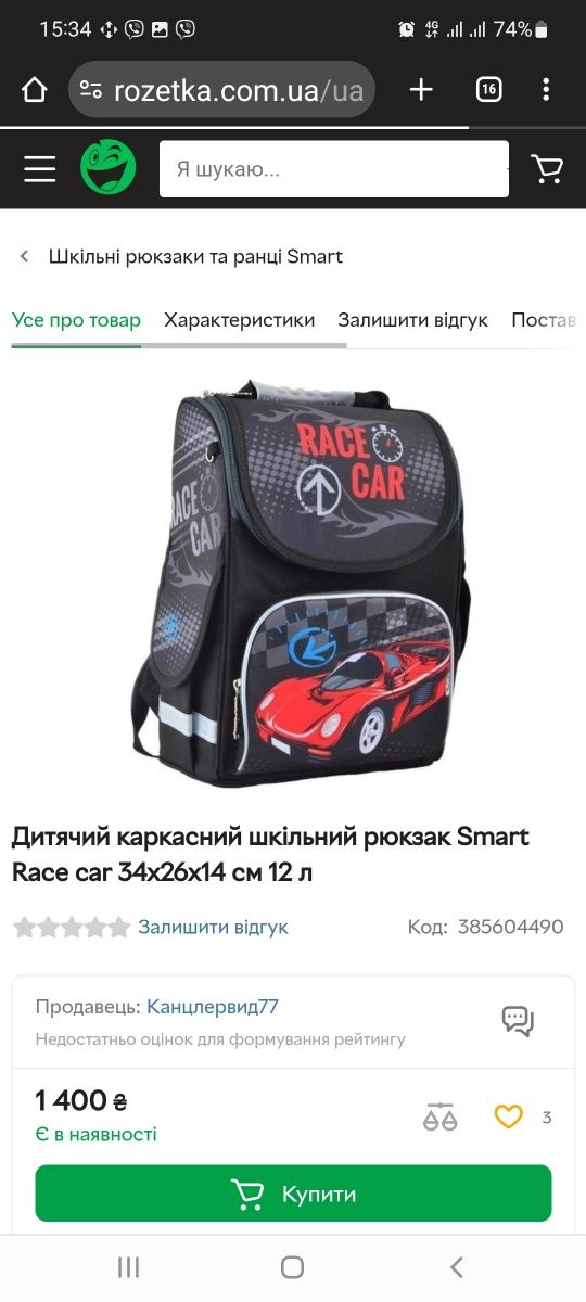 Рюкзак, ранець, рюдзак, каркасний, шкільний