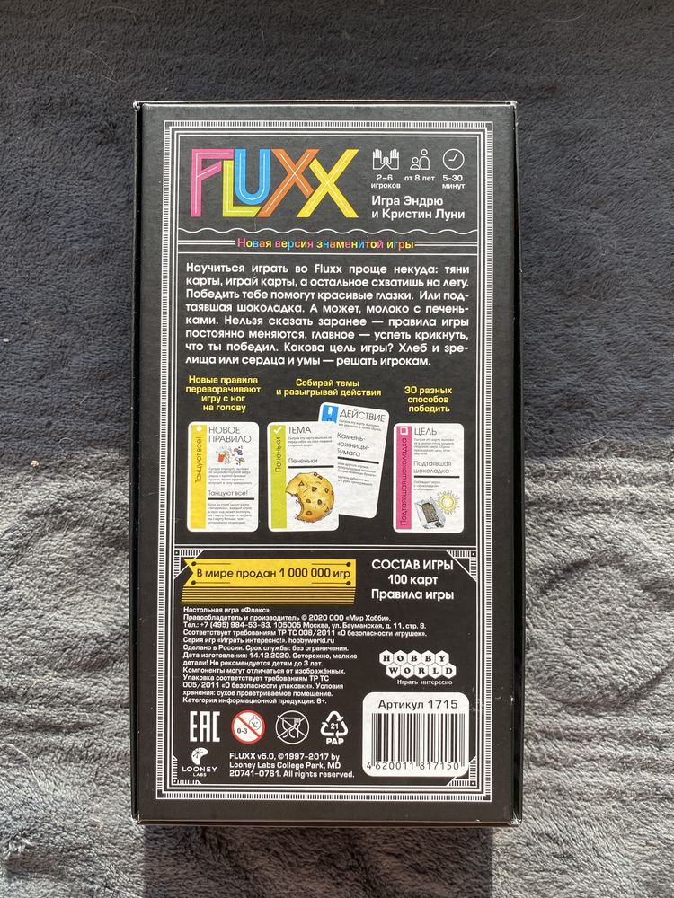 Игра  для компании Fluxx