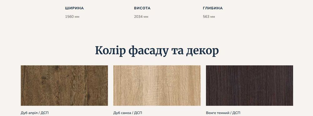 Шафа ТРИДВЕРНА, Нова шафа з дзеркалом, Шафа з полицями та вішаками