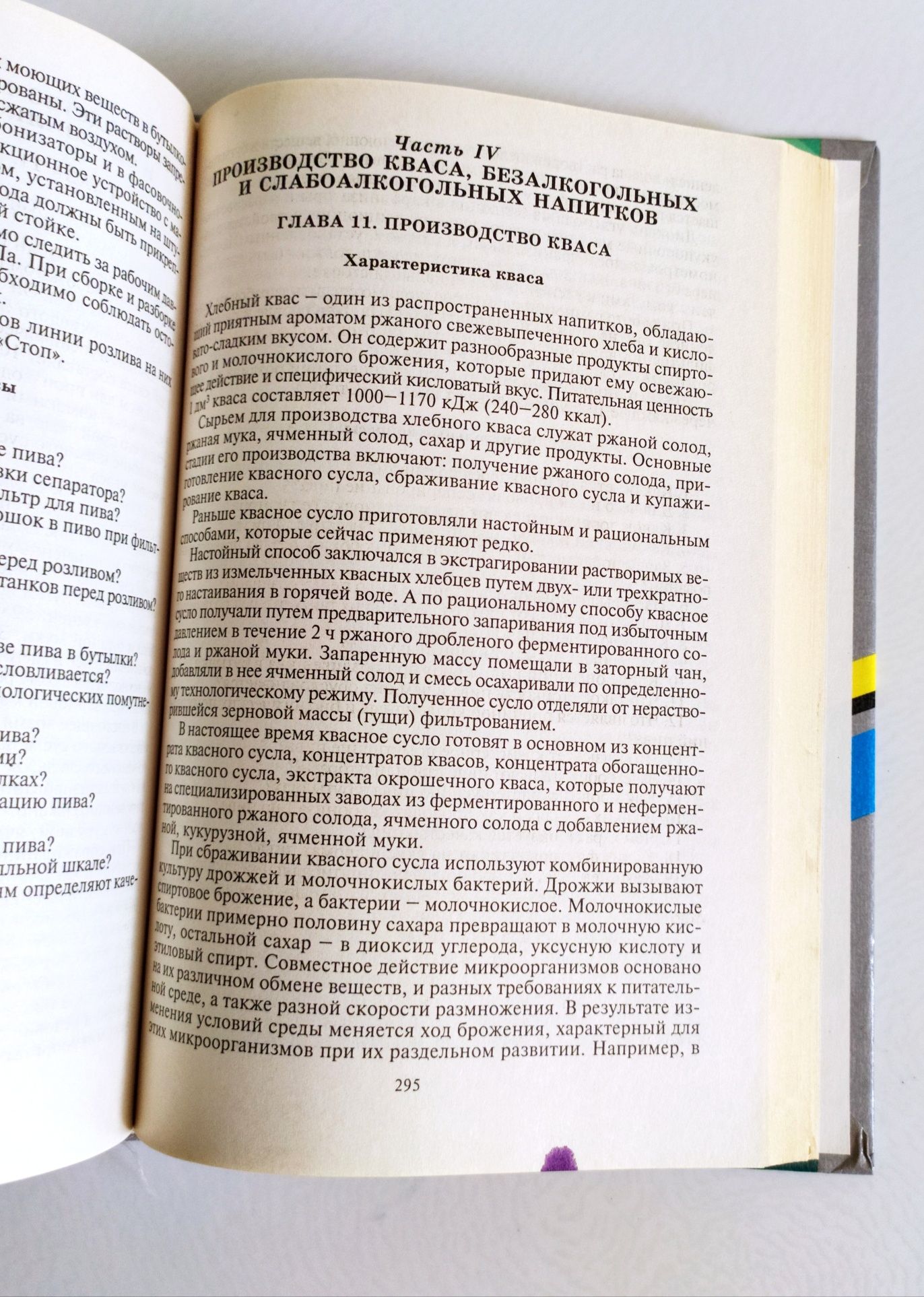 ПИВО БЕЗАЛКОГОЛЬНЫЕ Слабоалкогольные Напитки технология производства