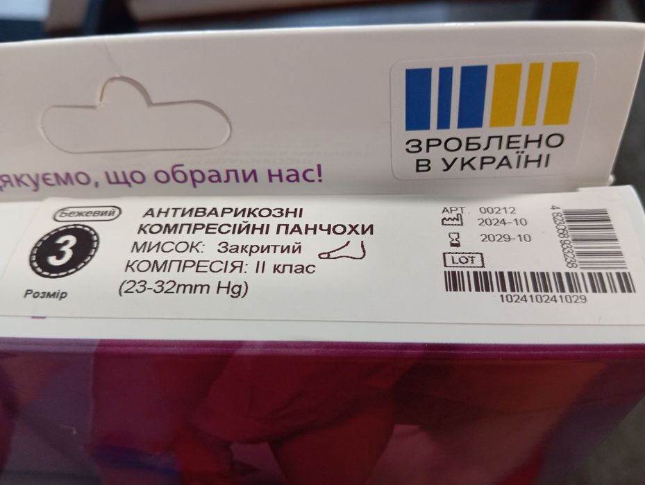 Компресійні антиварикозні панчохи клас 2 розмір 3, закритий мисок