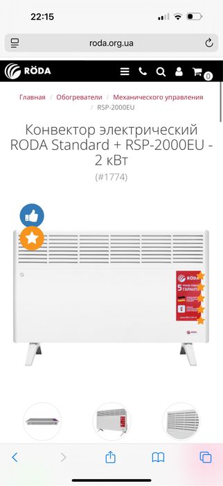 Конвектор Roda , електричний обігрівач , обогреватель roda , конвектор