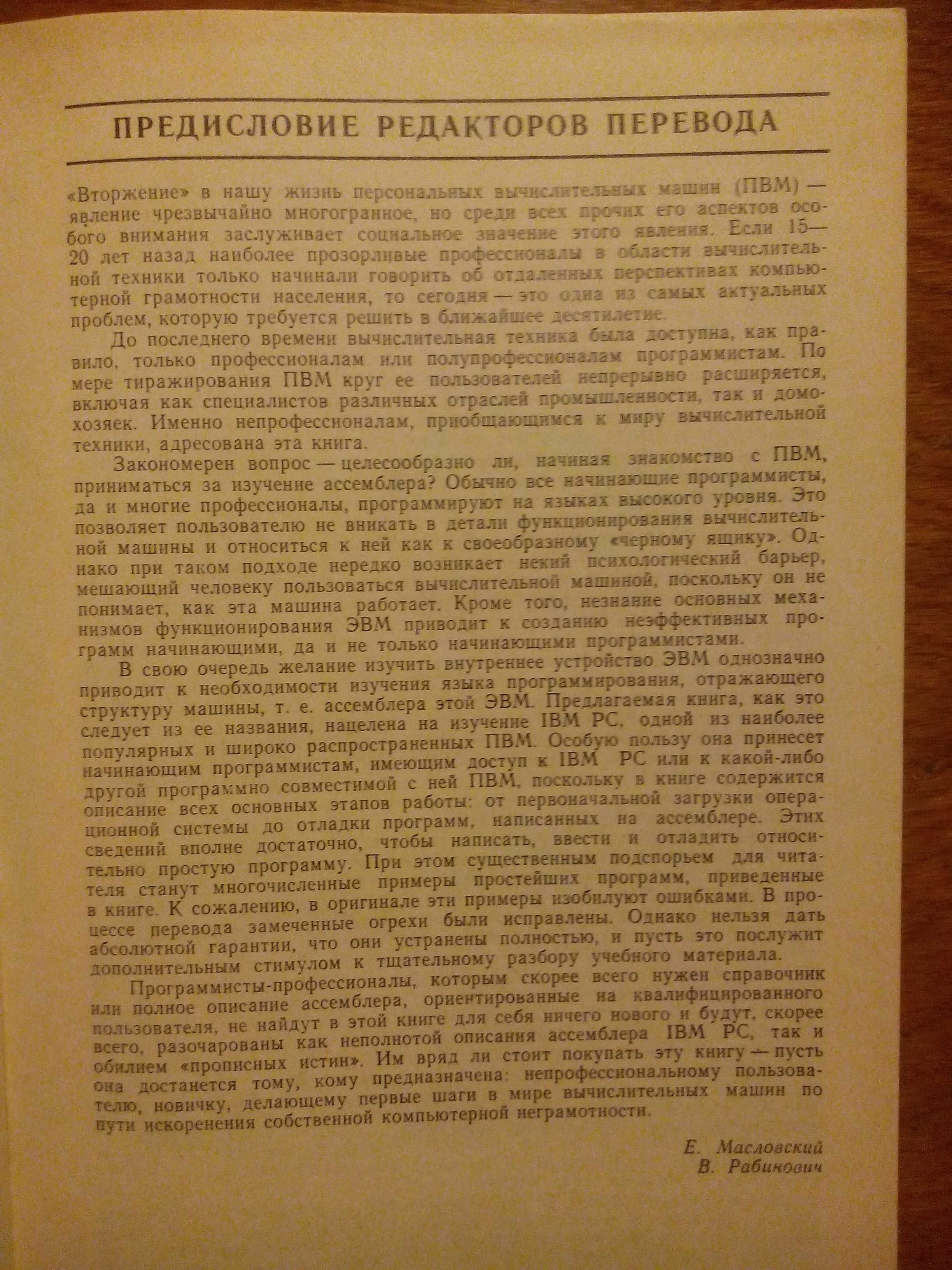 Шнайдер А Язык ассемблера для персонального компьютера фирмы IBM НОВАЯ