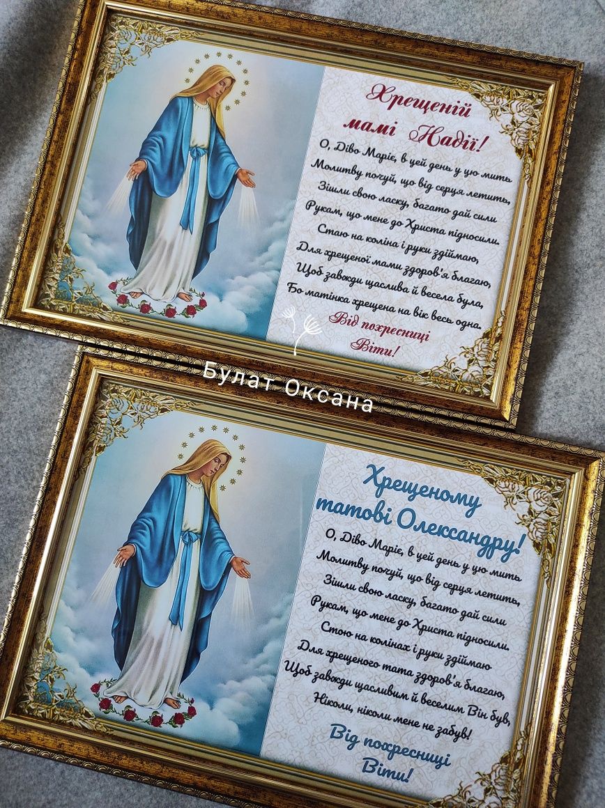 Постер, подарунок хрещеним ікона образ