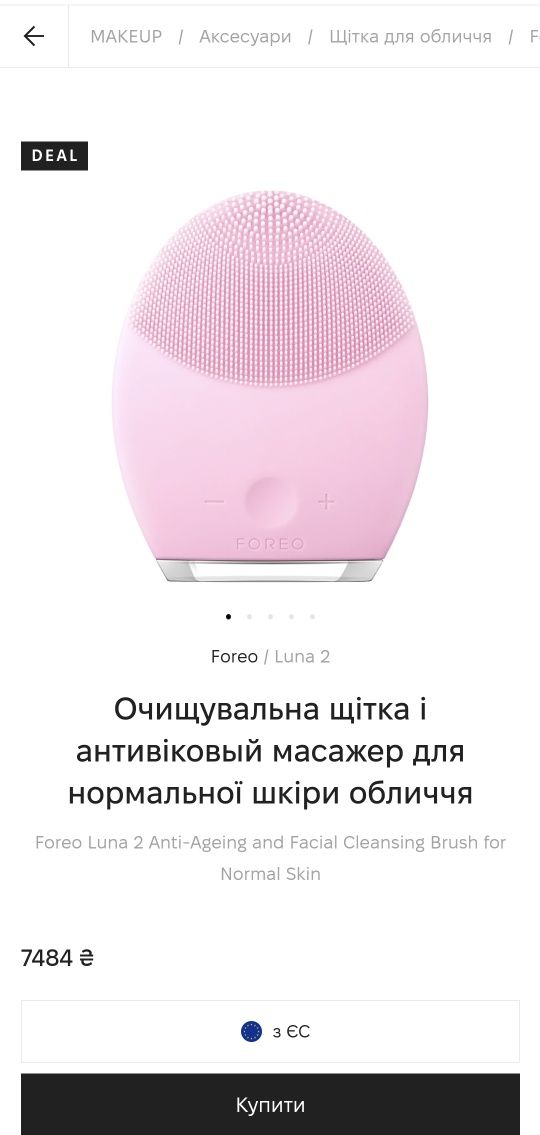 Очищувальна щітка для обличчя Foreo LUNA 2 original (не mini)