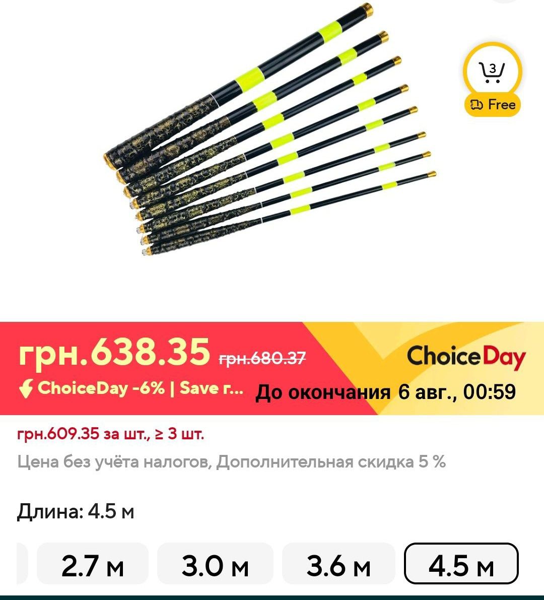 Удочка карбон 4.5м