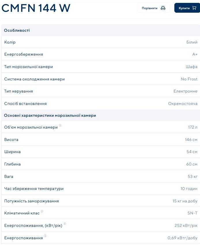 Морозильна камера Vestfrost CMFN 144 W