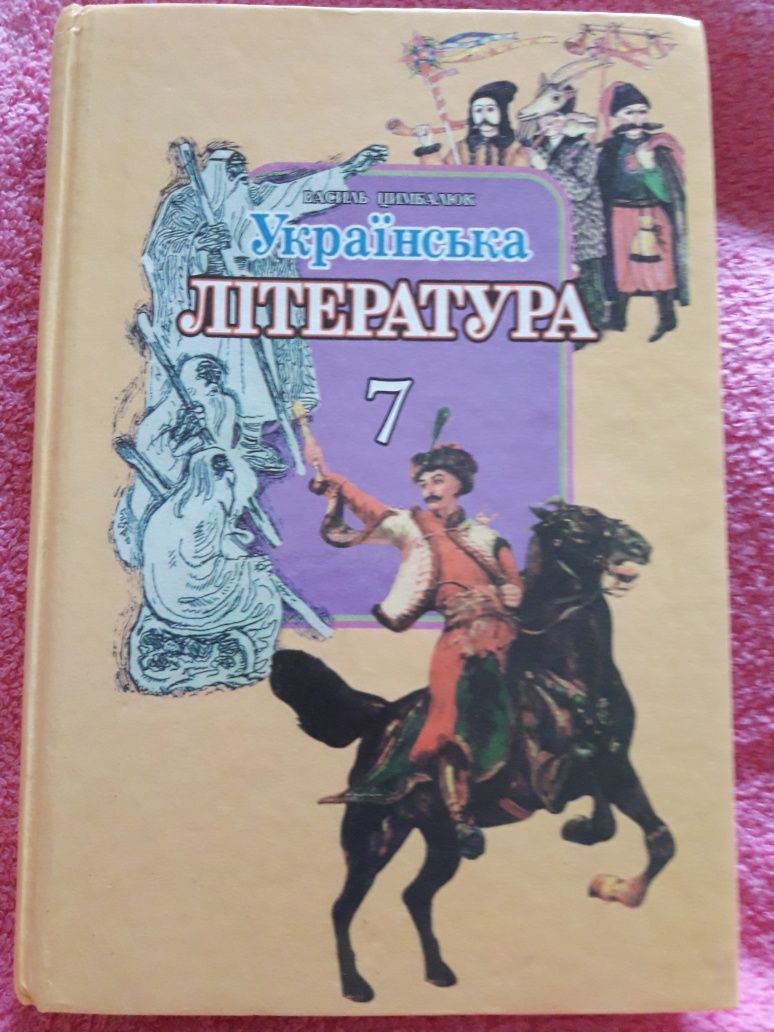 Учебник підручник українська література 7 клас Цимбалюк В.