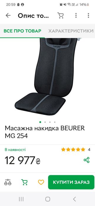 Масажна накидка BEURER MG 254