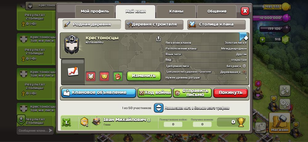 клан Clash of Clans