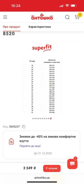 зимние детские ботинки superfit