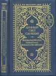 Книги из серии «Ex Oriente Lux»: