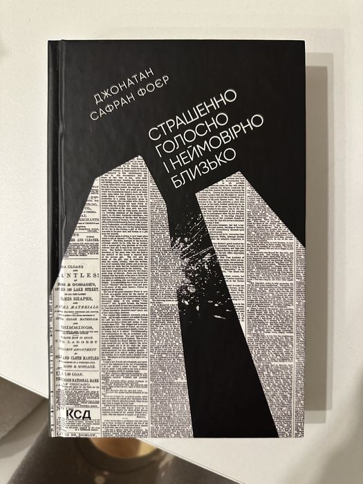 Страшенно голосно і неймовірно близько