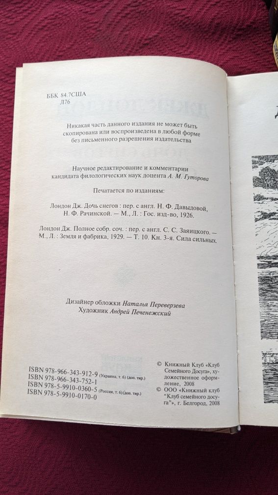 Джек Лондон • Собрание сочинений в 13 томах